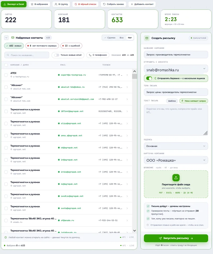 Результаты поиска поставщиков — 633 контакта