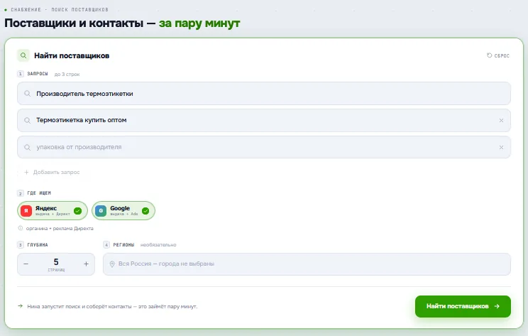 Форма поиска поставщиков